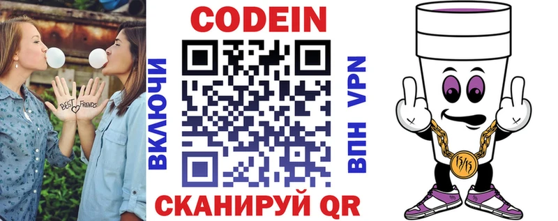 Codein напиток Lean (лин)  Арамиль 